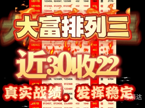 排列三开奖直播排列三开奖直播，揭秘彩市新动态