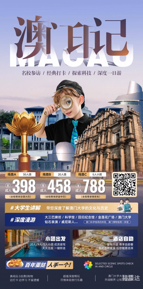 2024澳门免费精准资料，探索澳门旅游与文化的新篇章-第3张图片