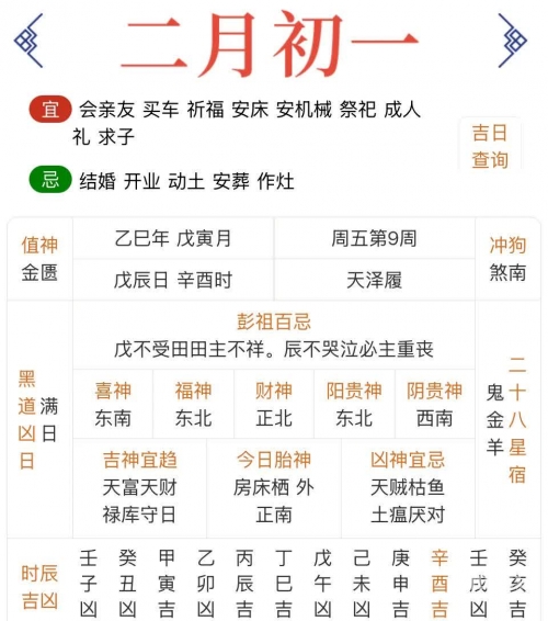 2024年2月黄道吉日查询2024年2月黄道吉日查询-第2张图片