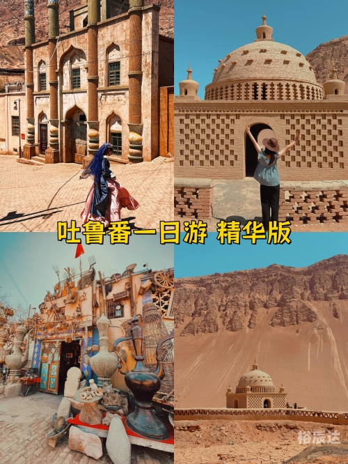 吐鲁番一日游最佳路线吐鲁番一日游