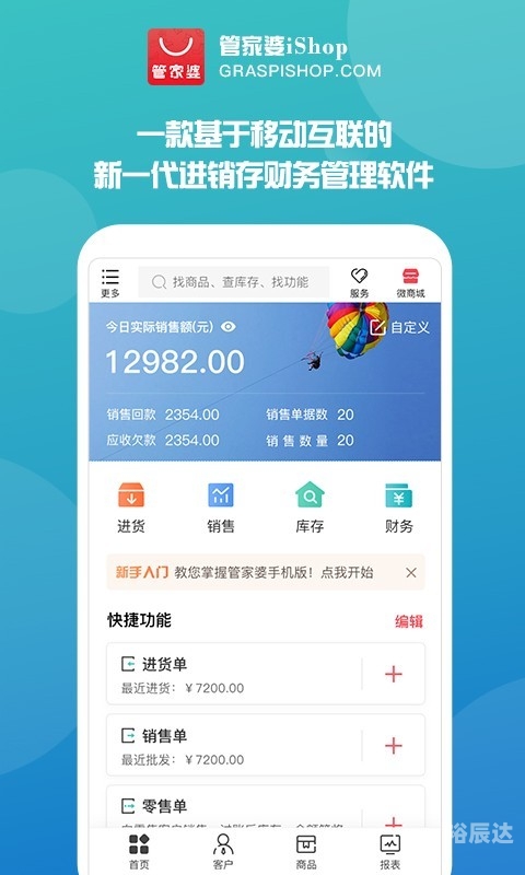 管家婆免费版和付费版区别管家婆免费版，便捷生活的新起点-第3张图片