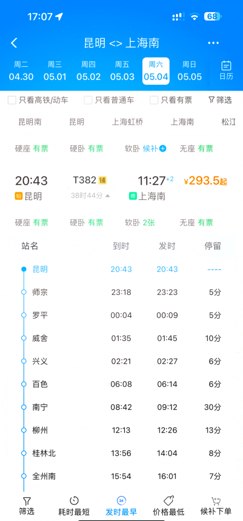 121306火车票121306火车票购票攻略-第1张图片