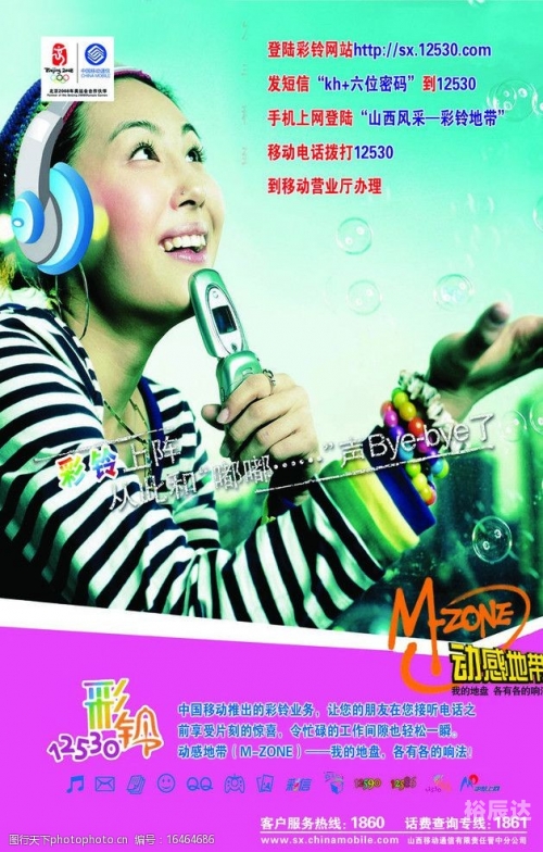 12530彩铃免费下载12530彩铃免费下载攻略
