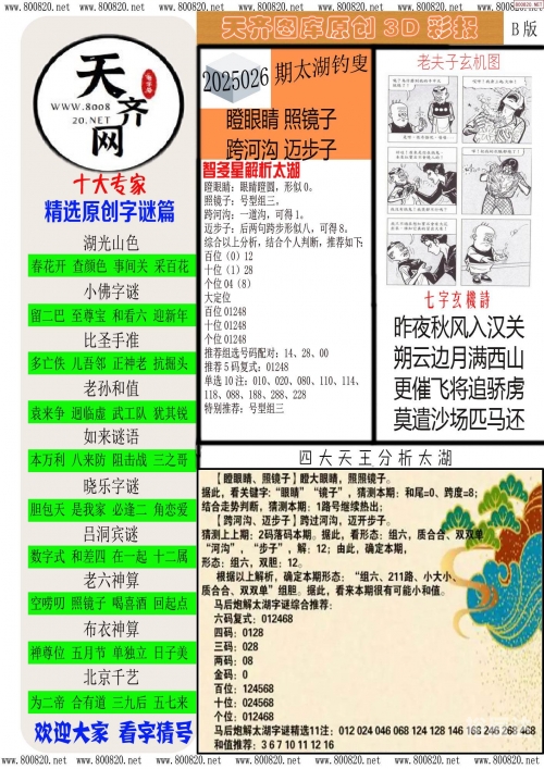天牛3D图库红五图库汇总160期