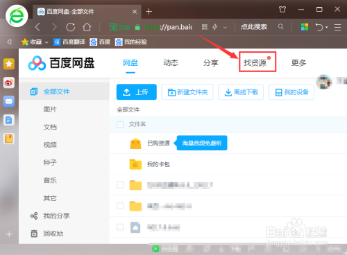 421百度网盘资源百度网盘421，高效存储与分享的新选择-第1张图片