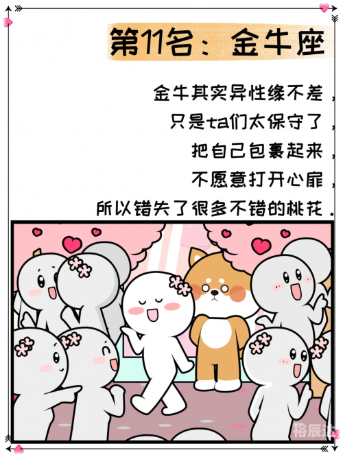 今日桃花运势今日桃花运-第3张图片