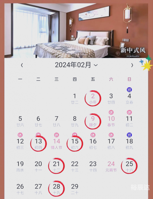 2024年1月1日黄道吉日查询