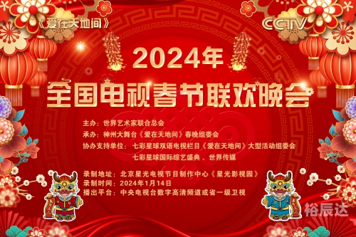2023年春节晚会2023年春节晚会，璀璨璀璨的盛宴