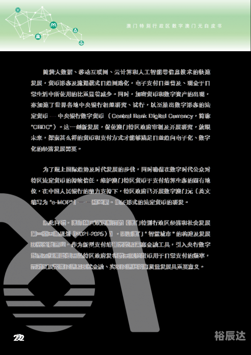 2024澳门内部资料2024澳门内部资料概述