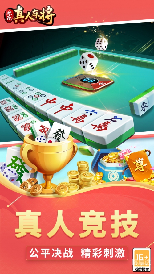 下载真人麻将真人游戏下载，探索真实游戏世界的全新途径-第2张图片