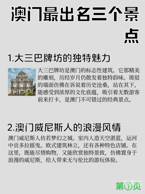 澳门资料大全免费版-第3张图片