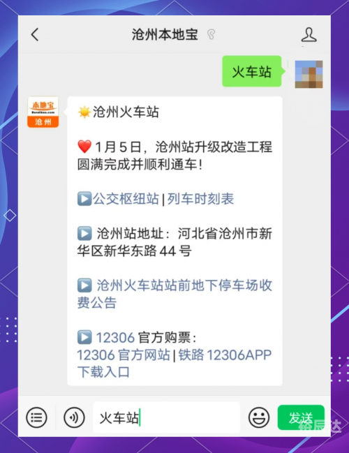 沧州站列车时刻表沧州站列车时刻表