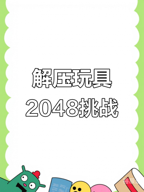 2048技巧口诀表2048游戏技巧大全