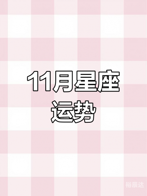 2008年运程2008年运程展望-第2张图片
