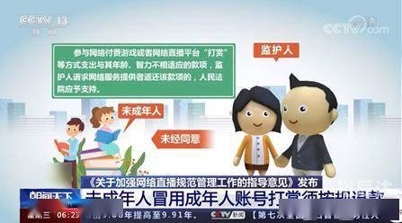 网络直播不得为未满不得直播未经主管部门批准的网络游戏