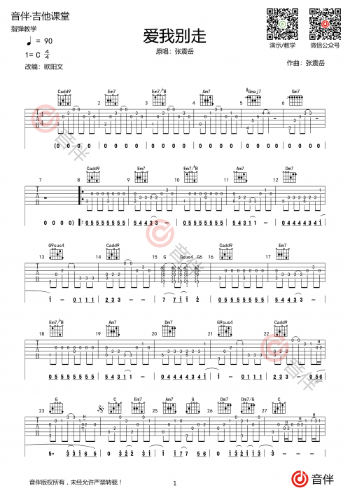 爱我久久吉他谱爱我久久吉他谱