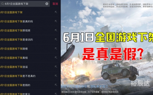 6月1日关闭全国游戏全国游戏6月1日关闭，影响与展望