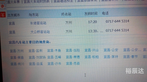 宜昌至万州火车旅行攻略