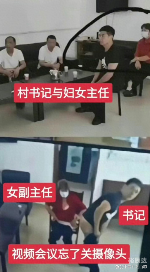 村干部被曝不雅视频事件