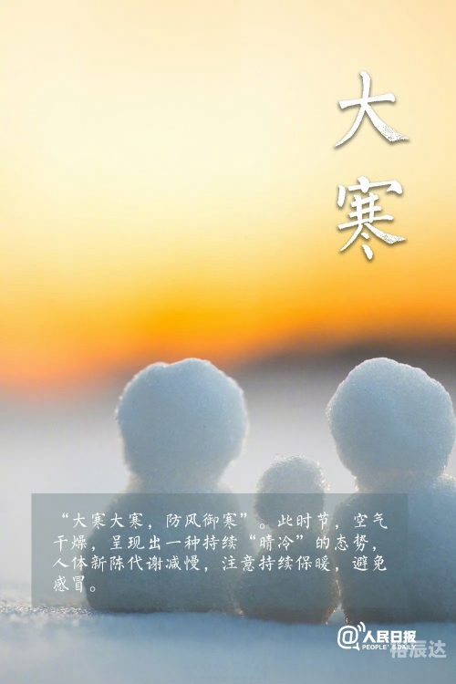 大寒是几月几日2022大寒是几月几日2022