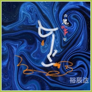 期待冒险期待冒险